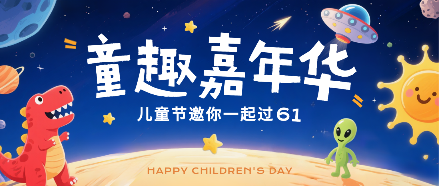 六一儿童节祝福深蓝色可爱插画微信公众号封面预览效果