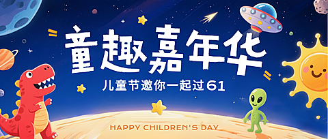 六一儿童节祝福深蓝色可爱插画微信公众号封面