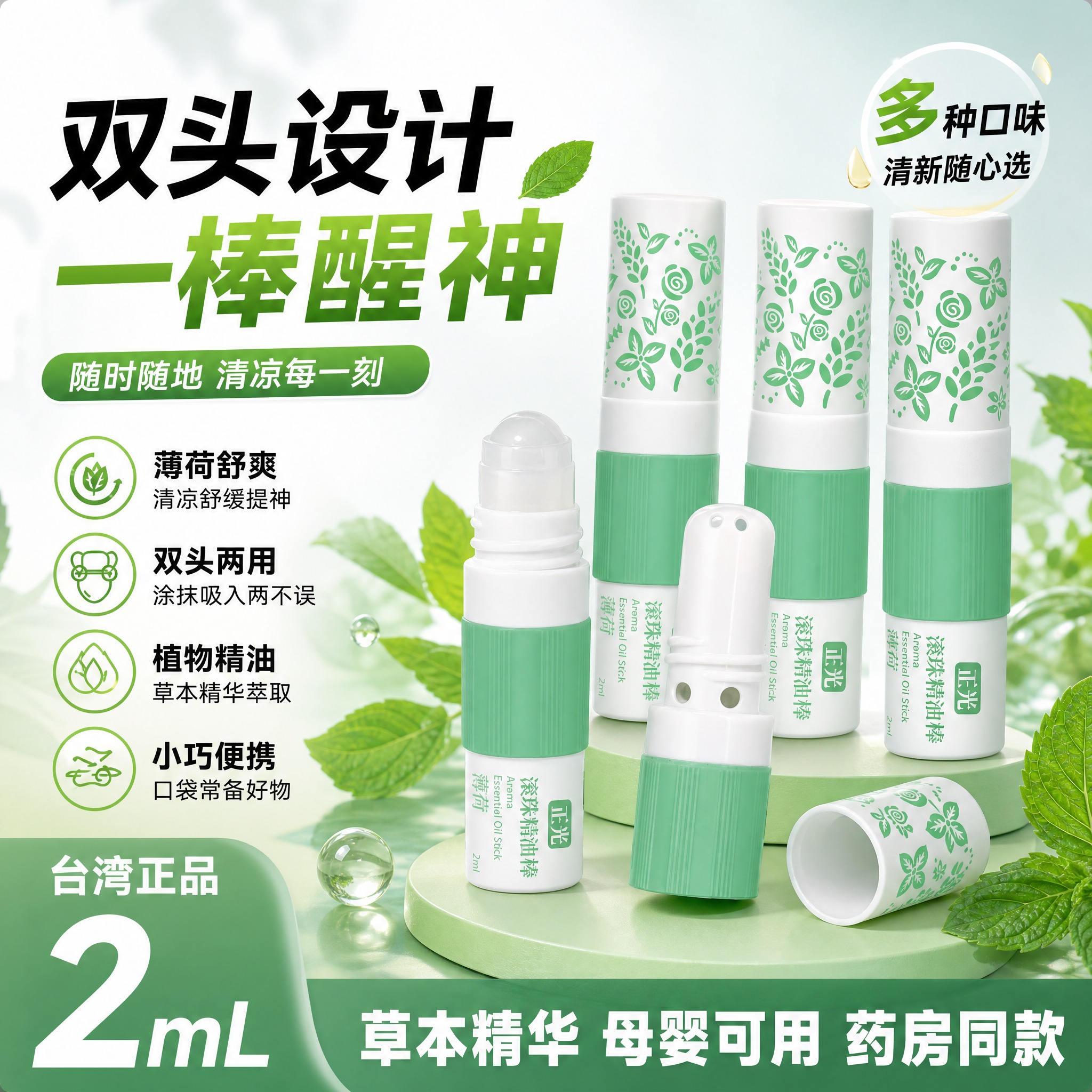 参考图1的整体布局和构图，将图中的产品全部替换为正光精油棒，严… - 图片创意预览