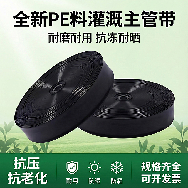 电商主图 全新PE料 灌溉主管带  耐磨耐用 抗冻耐晒 抗压 抗老化 规格齐全 可开发票