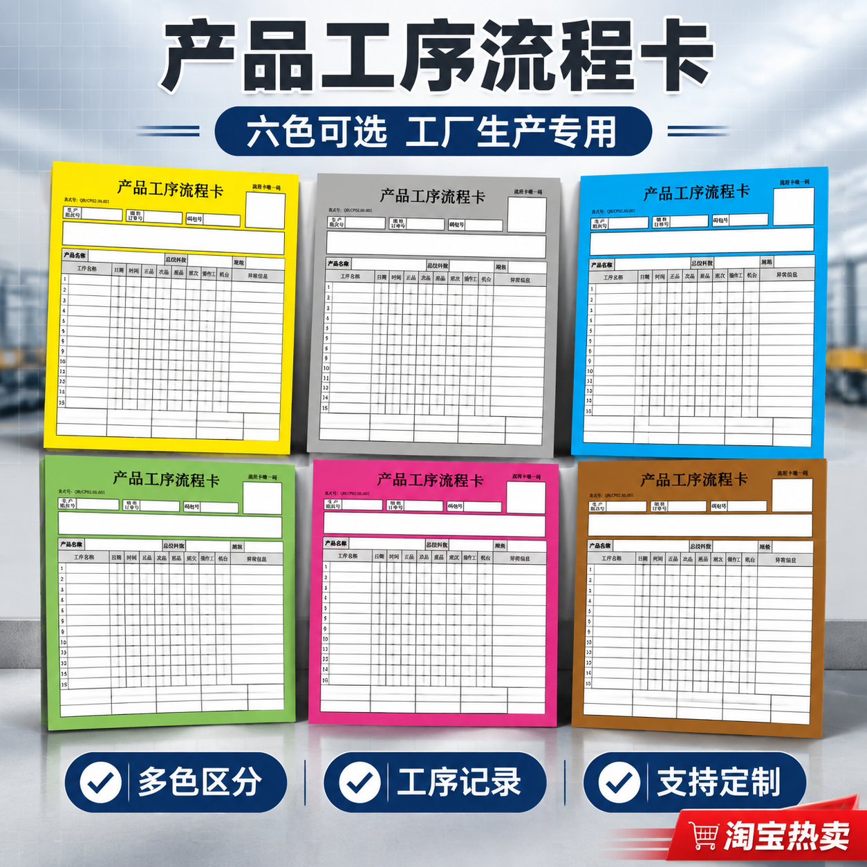 淘宝商品主图海报，产品工序流程卡六色合集展示。画面中央上方是大… - 图片创意预览