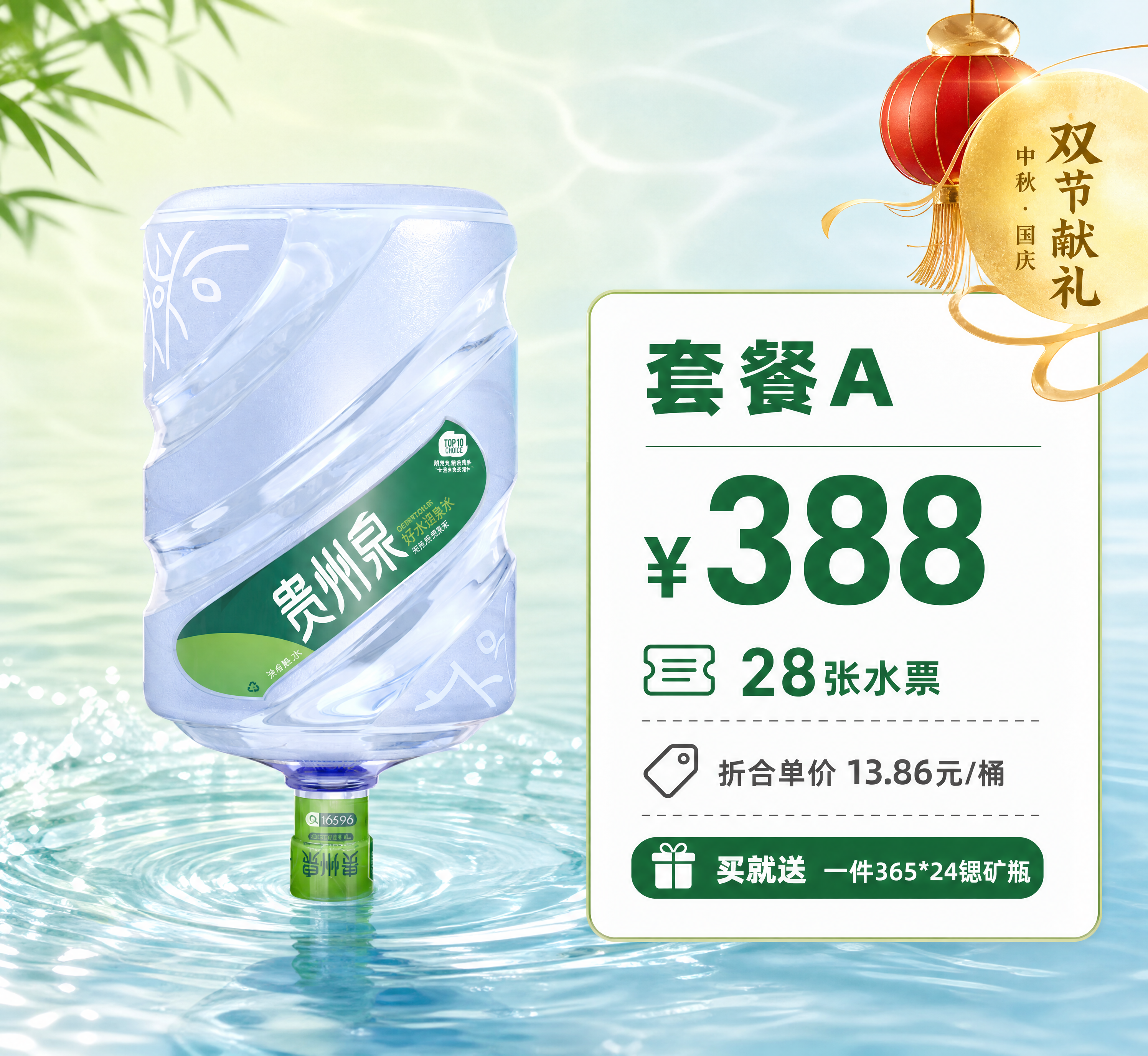 [商品] 使用【图1】贵州泉天然泉水品质桶（绿标桶装水，保留桶… - 图片创意预览