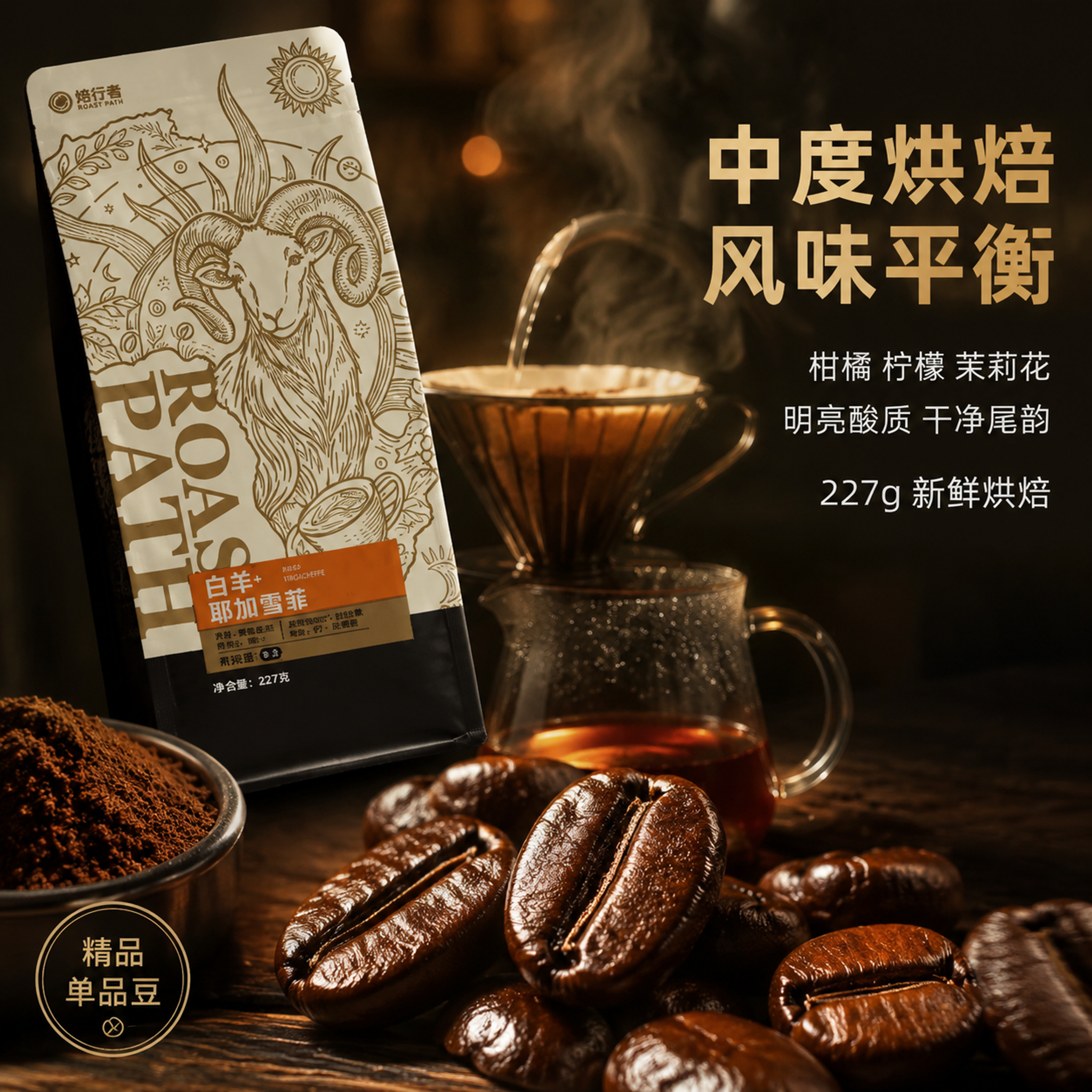 [主图-3] 咖啡豆微距细节与冲煮展示图。 [氛围风格] 微观… - 图片创意预览