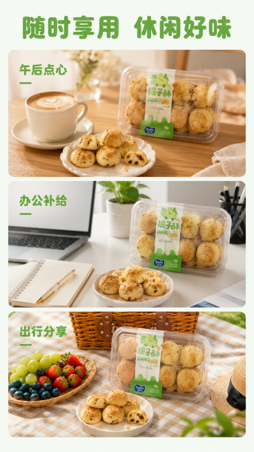 [第5屏] 食用场景种草-诗乐滋黄油提子酥多场景展示。保持产品本身颜色、外观、包装结构与输入产品图一致。[氛围/风格] 生活化温馨治愈风，真实日常场景，浅暖调光影，轻松有食欲。[元素布局] 采用三段竖预览效果