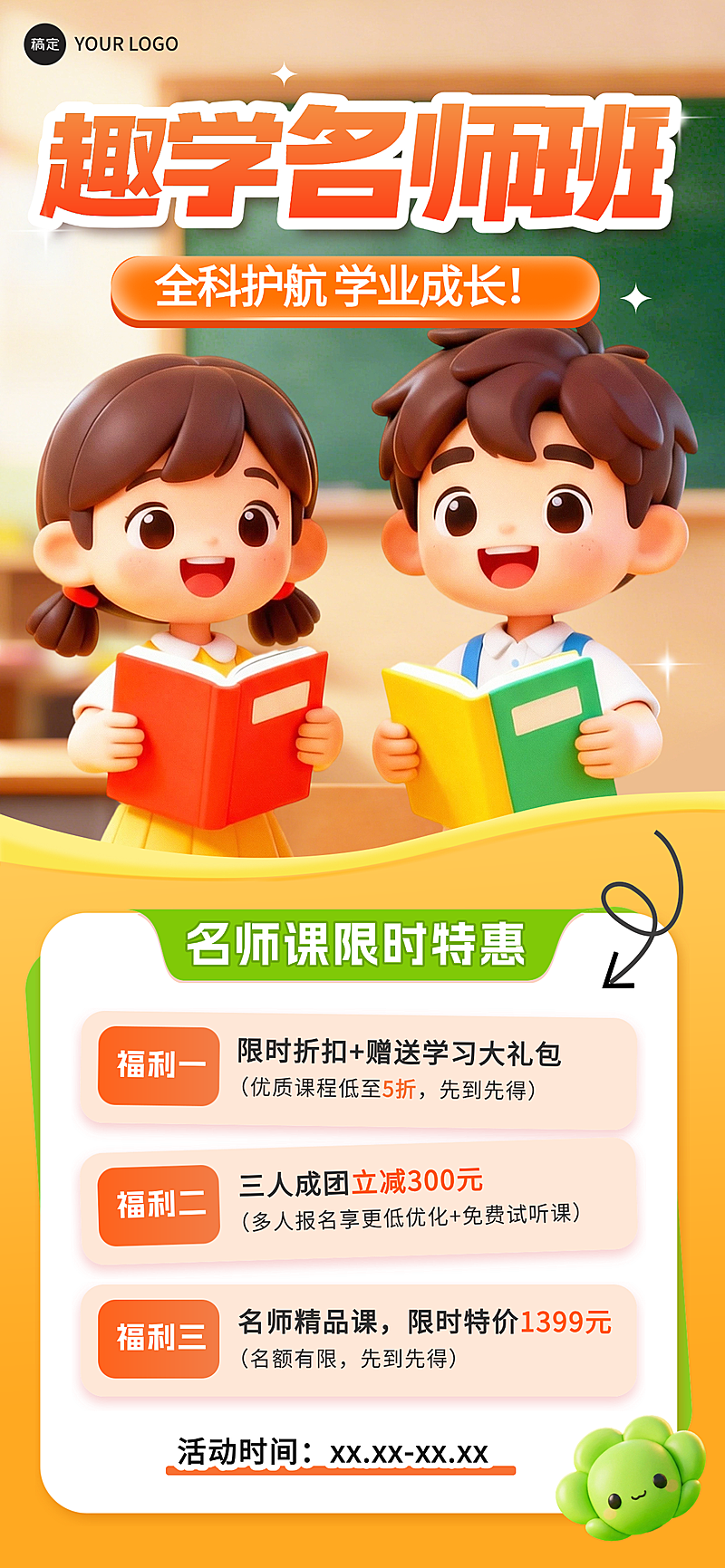 K12名师班课程培训宣传全屏海报 
