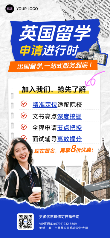 出国留学手机朋友圈海报预览效果