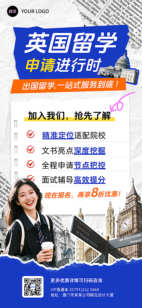 出国留学手机朋友圈海报