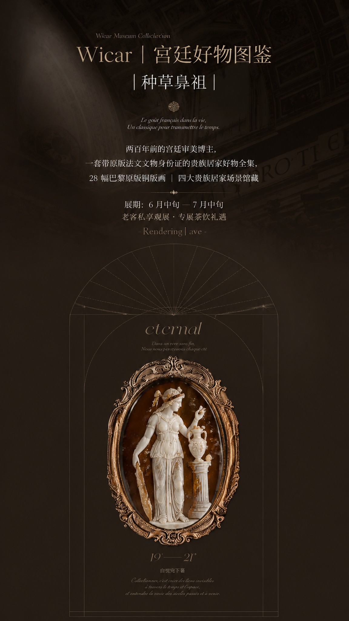 参考第一张图片的深棕复古宫廷风格排版，主视觉椭圆形画框区域替换… - 图片创意预览