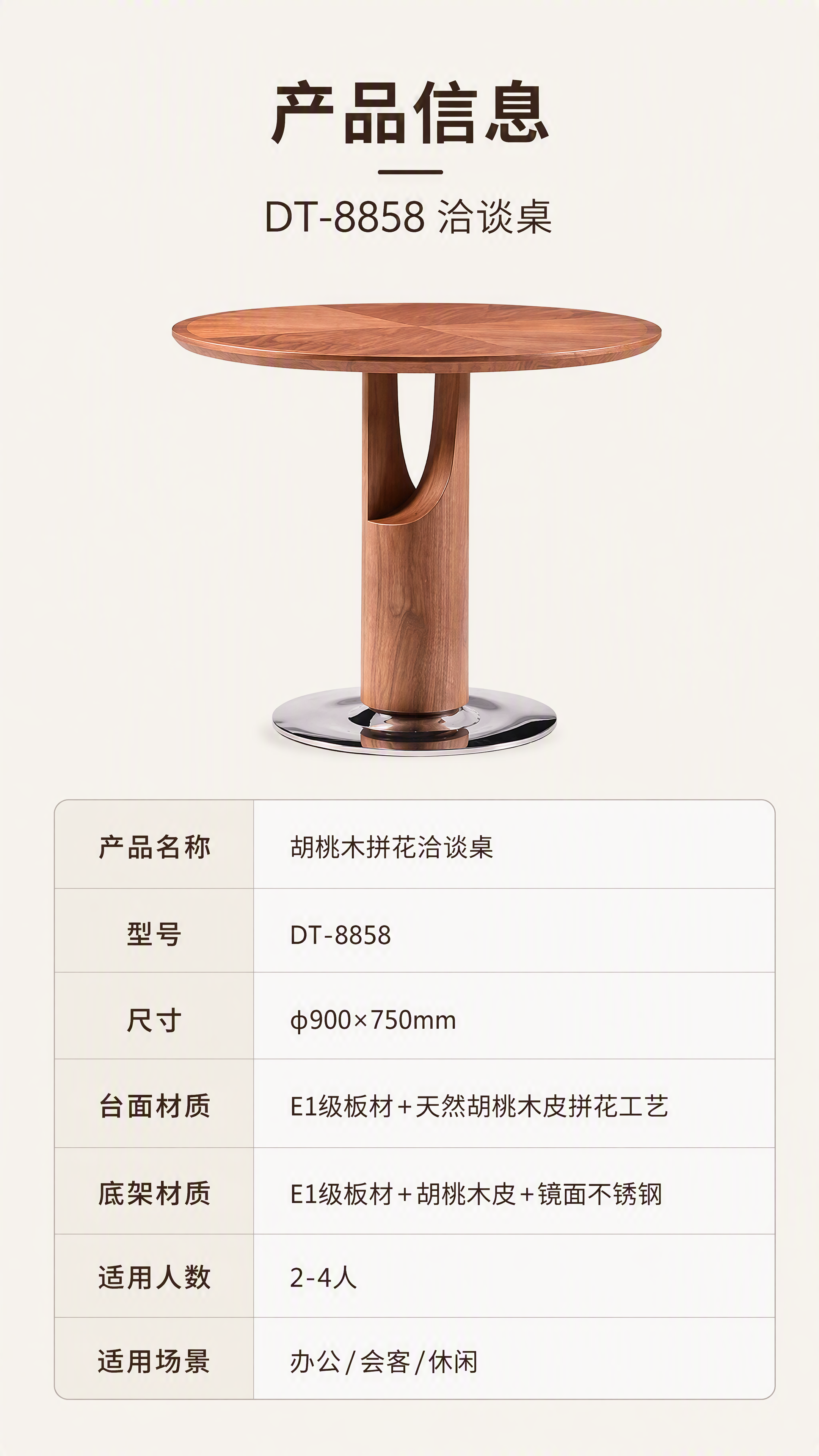 [第8张] 产品信息页 - DT-8858洽谈桌规格参数收口页… - 图片创意预览