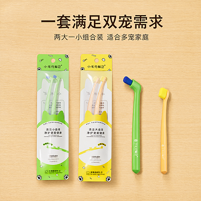 [主图-4] 宠物牙刷整体套装全家福展示，更换Knolling平铺构图。
[氛围风格] 清新整洁所见即所得
[画质] 商业摄影质感、光线柔和通透、产品清晰真实、画面干净高级
[元素] 将两把牙刷和两个独立包装平铺展示在浅木纹桌面上，保留产品颜色、包装设计和品牌文字和原图一致，所有产品清晰可见，保持产品外观一致，杜绝变形色差
[光影] 均匀顶光，每个产品都有清晰柔和阴影，层次分明
[配色] 浅原木色背景，绿黄产品点缀，自然清新
[视角构图] 平铺俯视角度，所有产品整齐排列，完整展示套装内容
[文字版式] 顶部大字"一套满足双宠需求"，下方小字"两大一小组合装 适合多宠家庭"，文字放在顶部留白处，不遮挡产品
[比例分辨率] 1:1比例，4K分辨率；文字清晰锐利，画面超高清
[负向提示词] 变形，水印，文字错乱，产品图模糊，背景杂乱