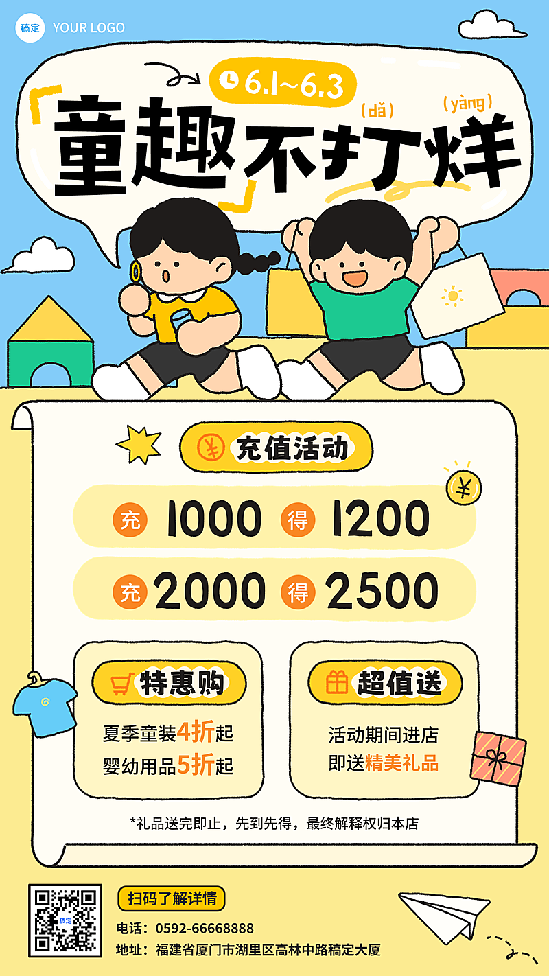61六一儿童节母婴童装节日促销活动宣传童趣卡通风竖版海报