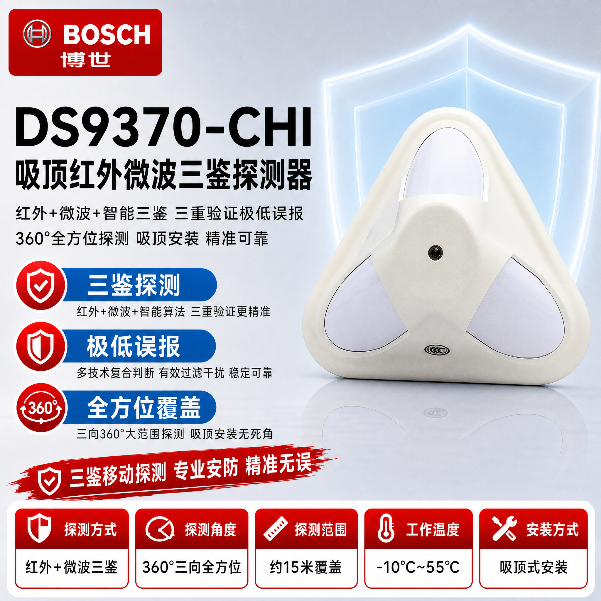 [单张主图] DS9370-CHI 吸顶红外微波三鉴探测器。严… - 图片创意预览