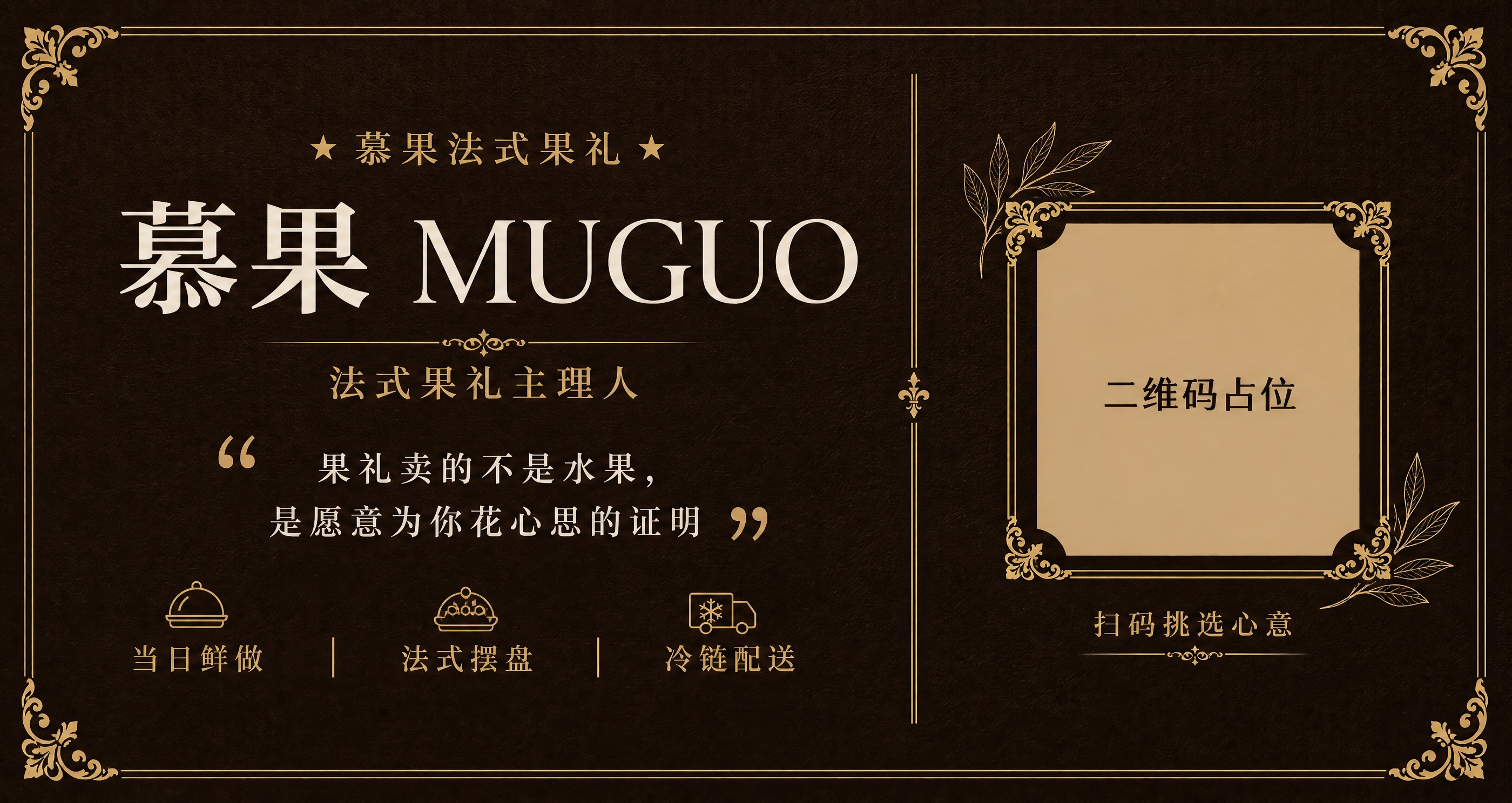 轻奢法式简约风品牌名片海报，深棕色(#2C1810)背景带轻微… - 图片创意预览