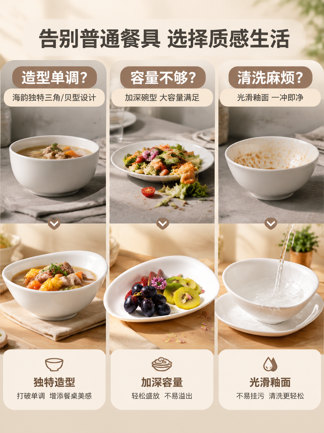 [商品] 使用【图2】海韵三角汤碗与【图3】海韵10贝型盘；保… - 图片创意预览
