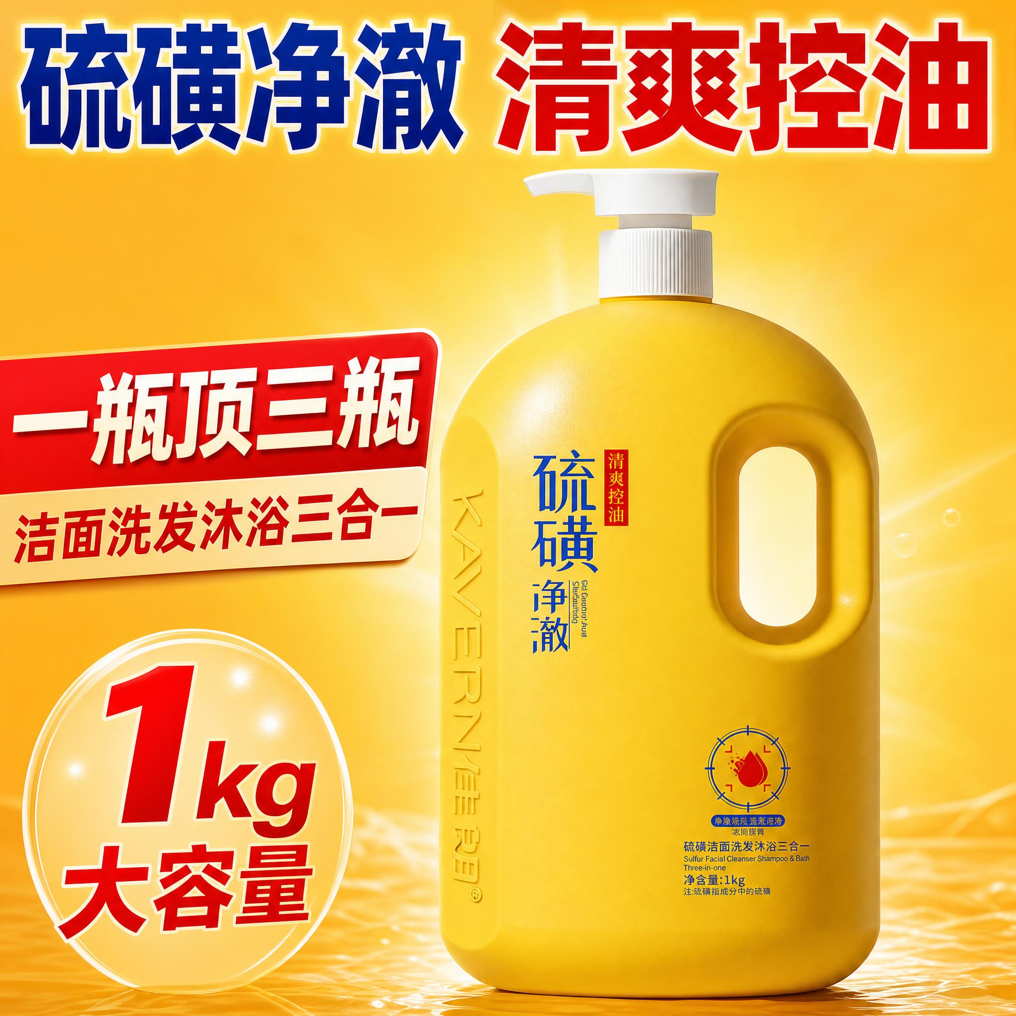 拼多多电商主图首图，画面中央是一瓶黄色的佳朗硫磺净澈沐浴露，白… - 图片创意预览