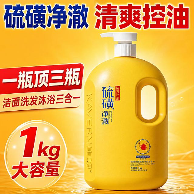 拼多多电商主图首图，画面中央是一瓶黄色的佳朗硫磺净澈沐浴露，白色按压泵头，瓶身有蓝色'硫磺净澈'大字和红色'清爽控油'标签，产品完整清晰占画面60%。背景为渐变的明黄色到浅橙色，充满活力和性价比氛围。画面上方超大字标题'硫磺净澈 清爽控油'，下方有红色促销标签'一瓶顶三瓶 洁面洗发沐浴三合一'，左下角有'1kg大容量'标识，整体风格大字直白，冲击力强，拼多多爆款风格，商业摄影质感，光影柔和，产品突出，文字清晰可读