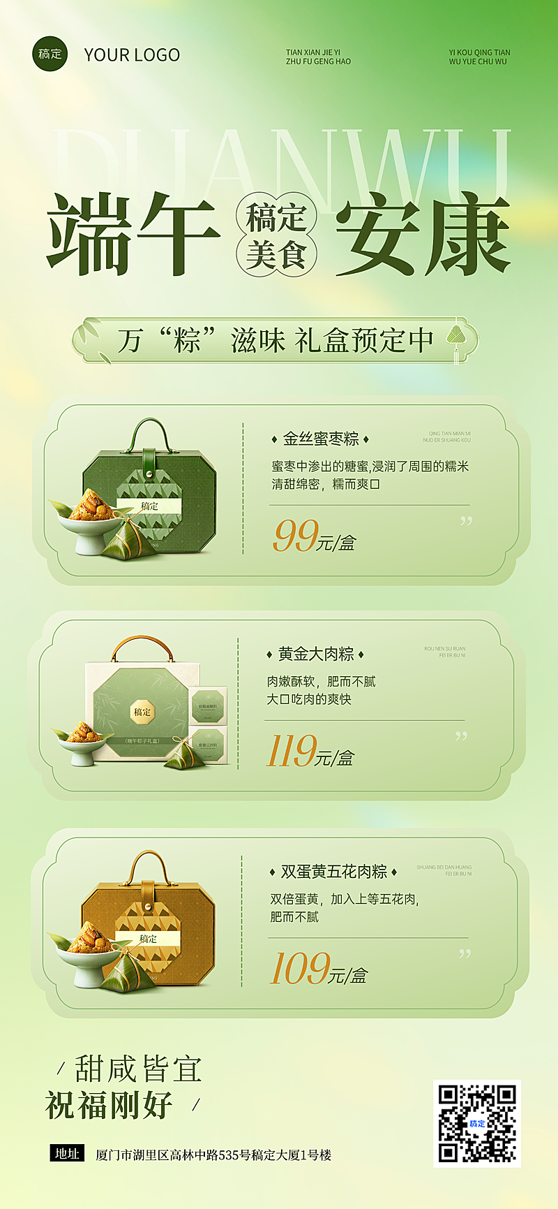 端午节节日粽子礼盒营销清新感全屏竖版海报