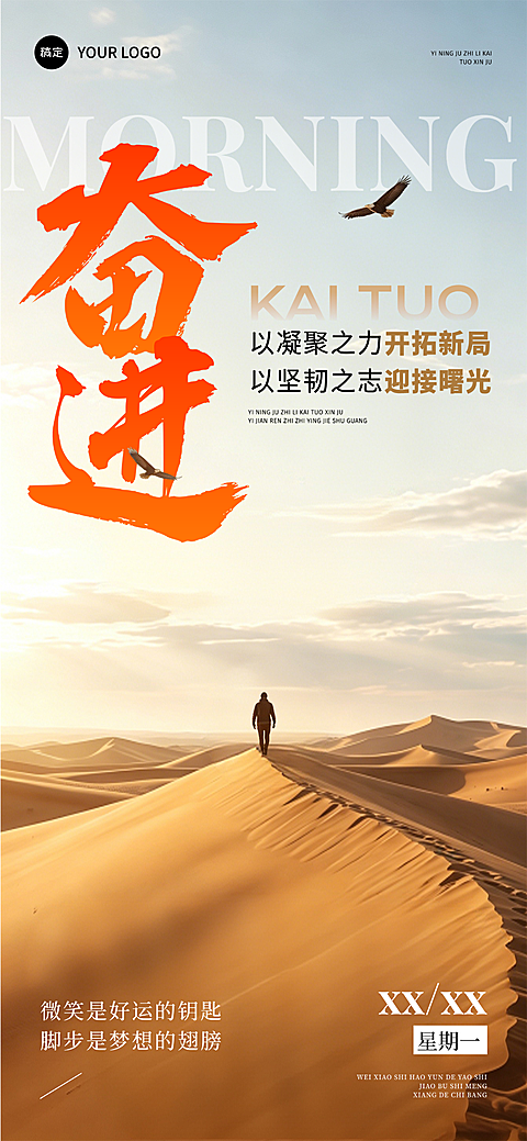房地产销售中介员工激励正能量大字全屏海报