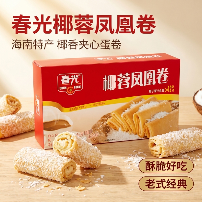 [主图 1]春光椰蓉凤凰卷电商主图首图；
[氛围风格] 食欲感、直白清晰的拼多多风格，性价比氛围；
[画质] 商业摄影质感、光线柔和通透、产品清晰真实、画面干净高级；
[元素] 春光椰蓉凤凰卷包装盒居预览效果