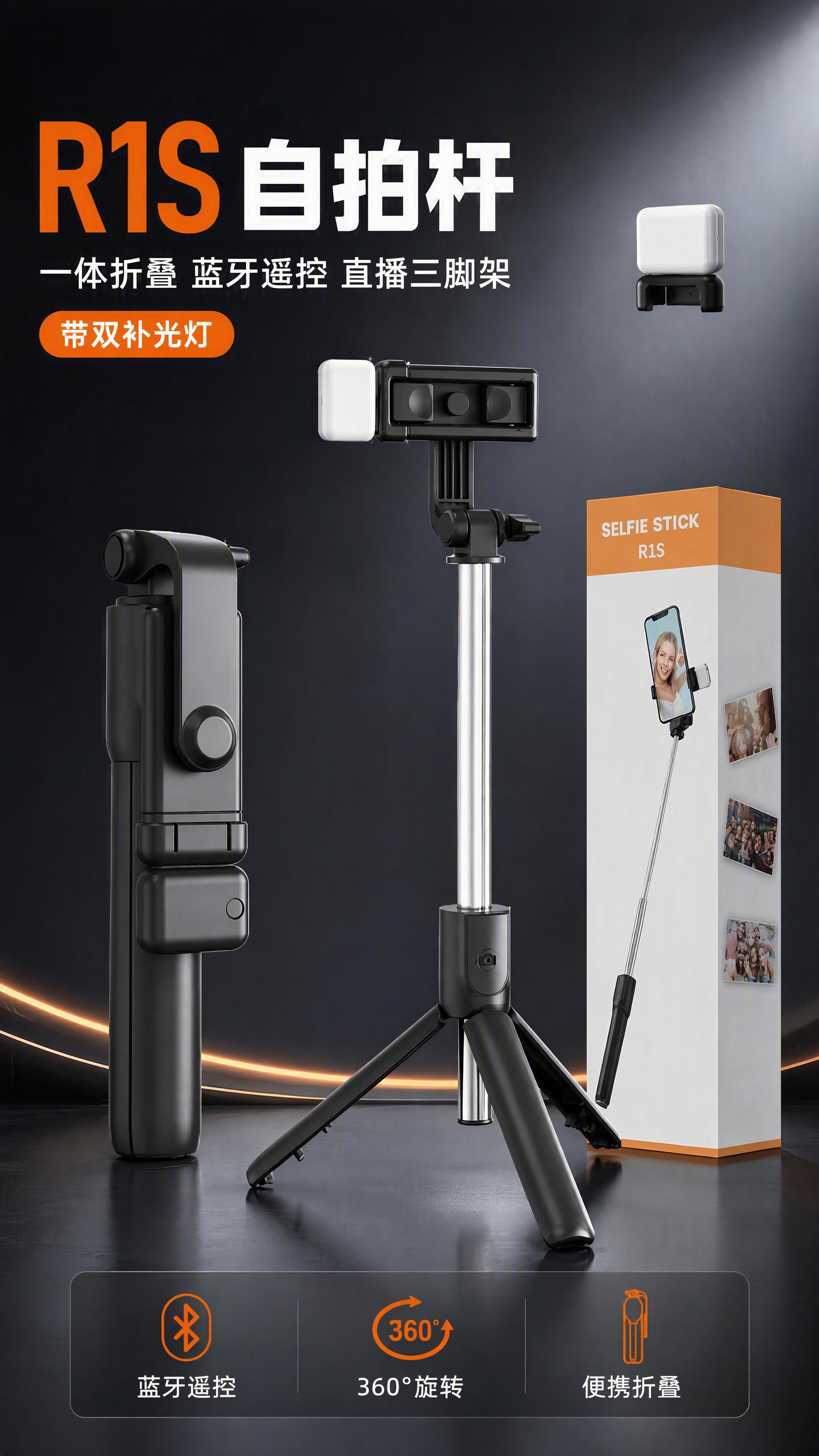 [第1张] 详情页头图-R1S蓝牙自拍杆三脚架主视觉海报。本张… - 图片创意预览