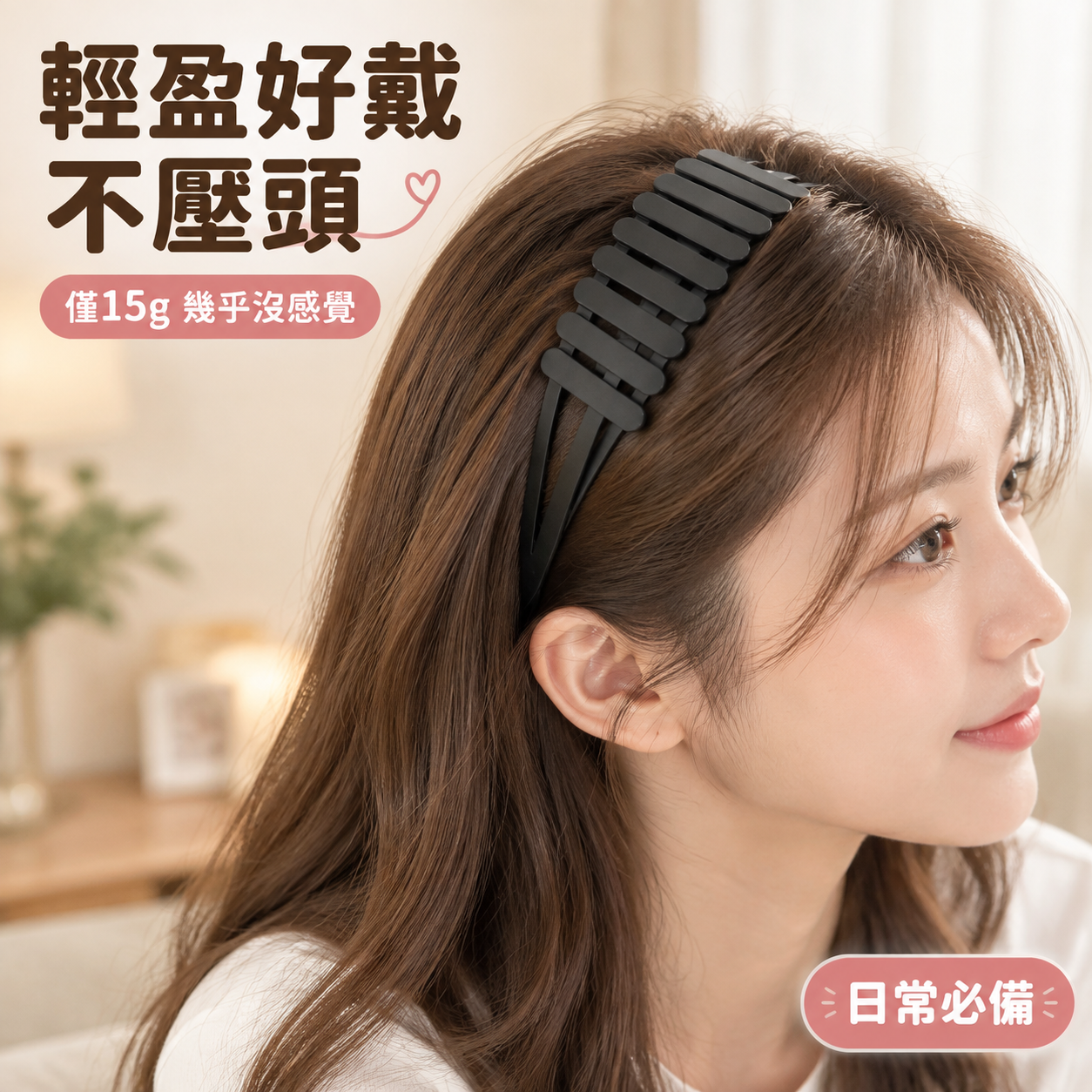 [主图-3] 主题：佩戴效果展示 日常穿搭使用场景 [统一基调… - 图片创意预览