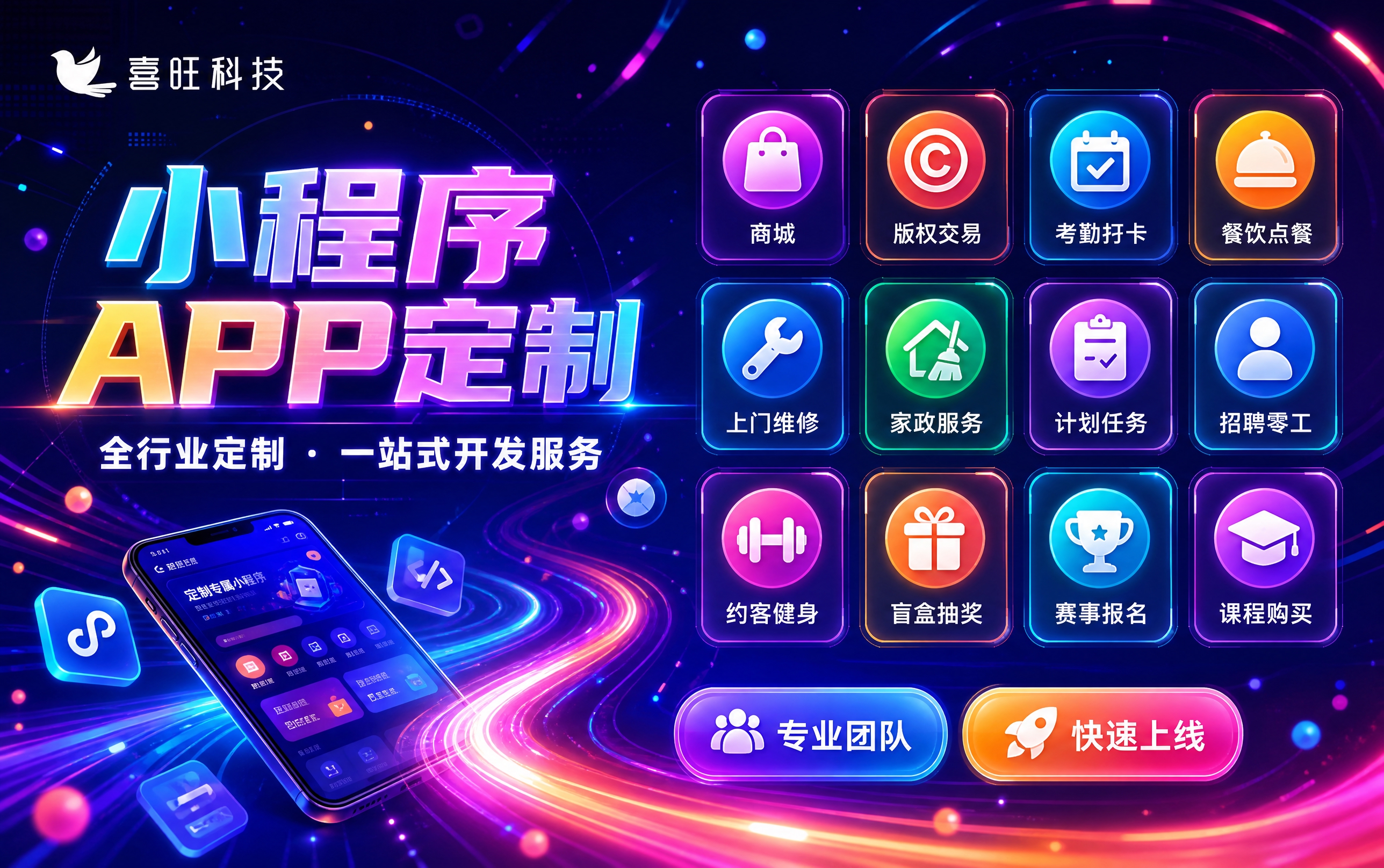 炫彩科技风小程序APP定制宣传海报，横版构图1280x800，… - 图片创意预览