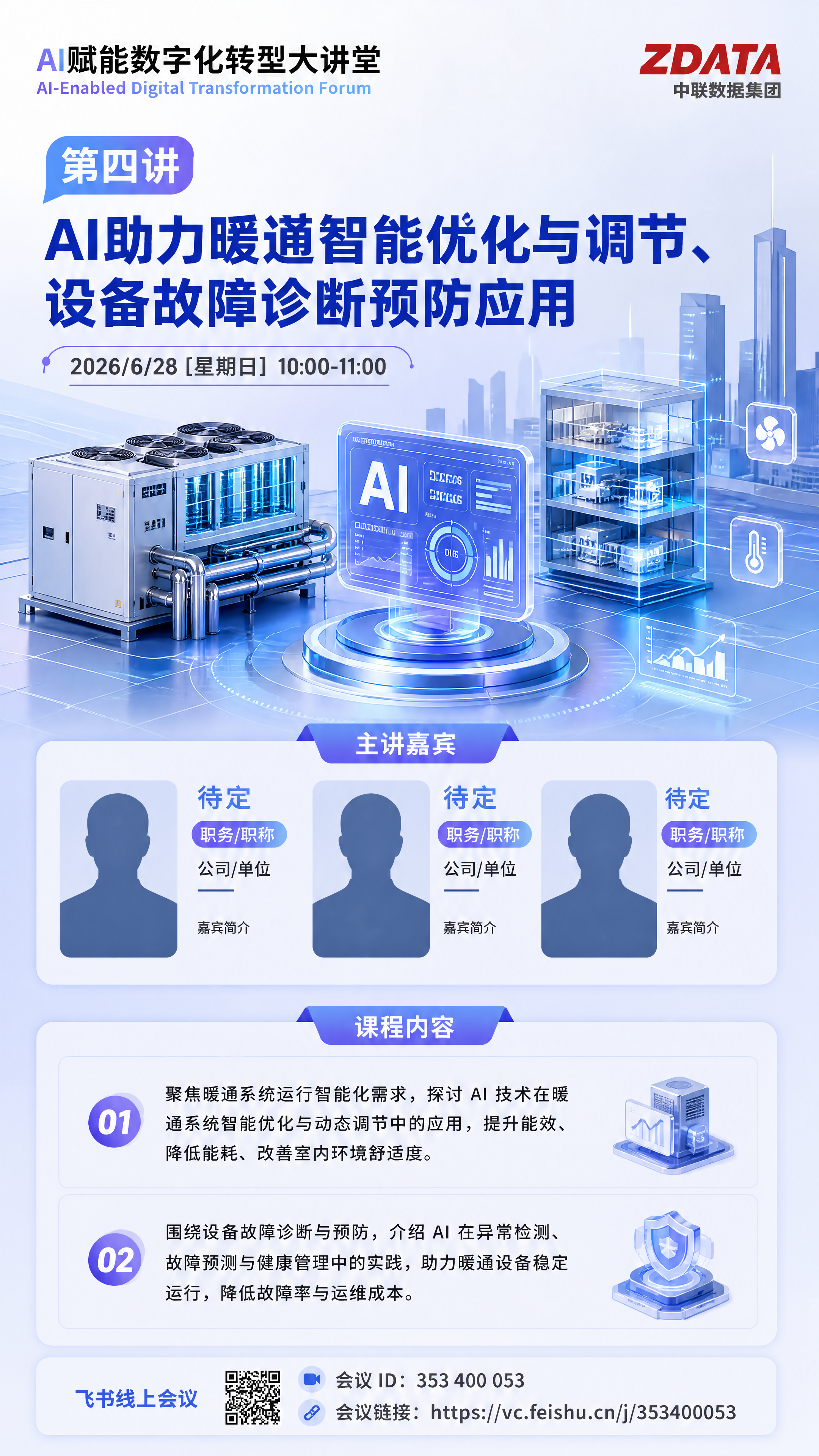 基于参考海报修改，科技商务风蓝紫色调，顶栏保留"AI赋能数字化… - 图片创意预览