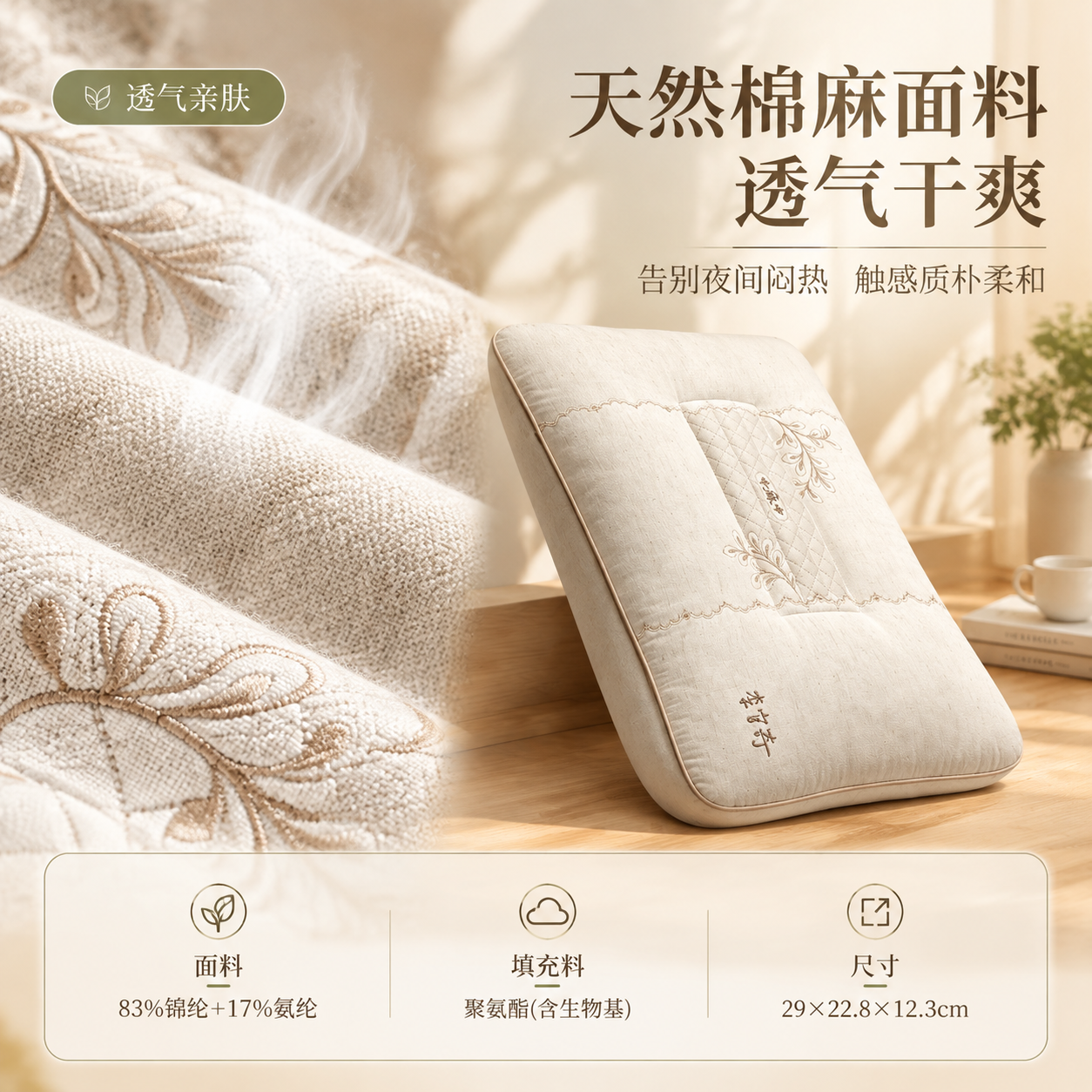 [主图-3] 天然棉麻面料透气亲肤+产品参数信息主图，展示面料… - 图片创意预览