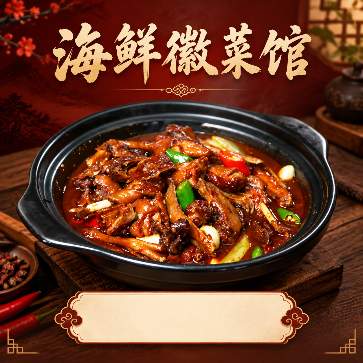 基于上传的菜品图片，制作一张正方形中式餐饮海报。画面顶部居中放… - 图片创意预览