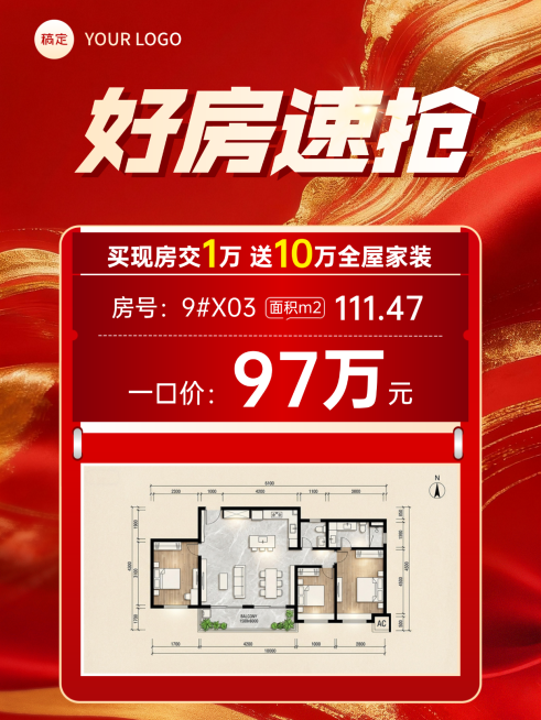 地产楼盘价值宣传促销活动海报小红书封面预览效果