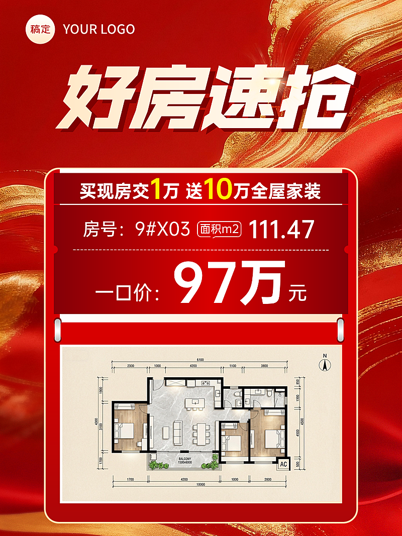 地产楼盘价值宣传促销活动海报小红书封面