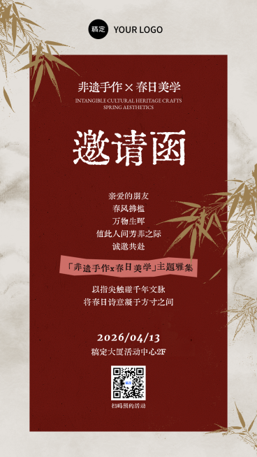 中式复古风格活动邀请函海报预览效果