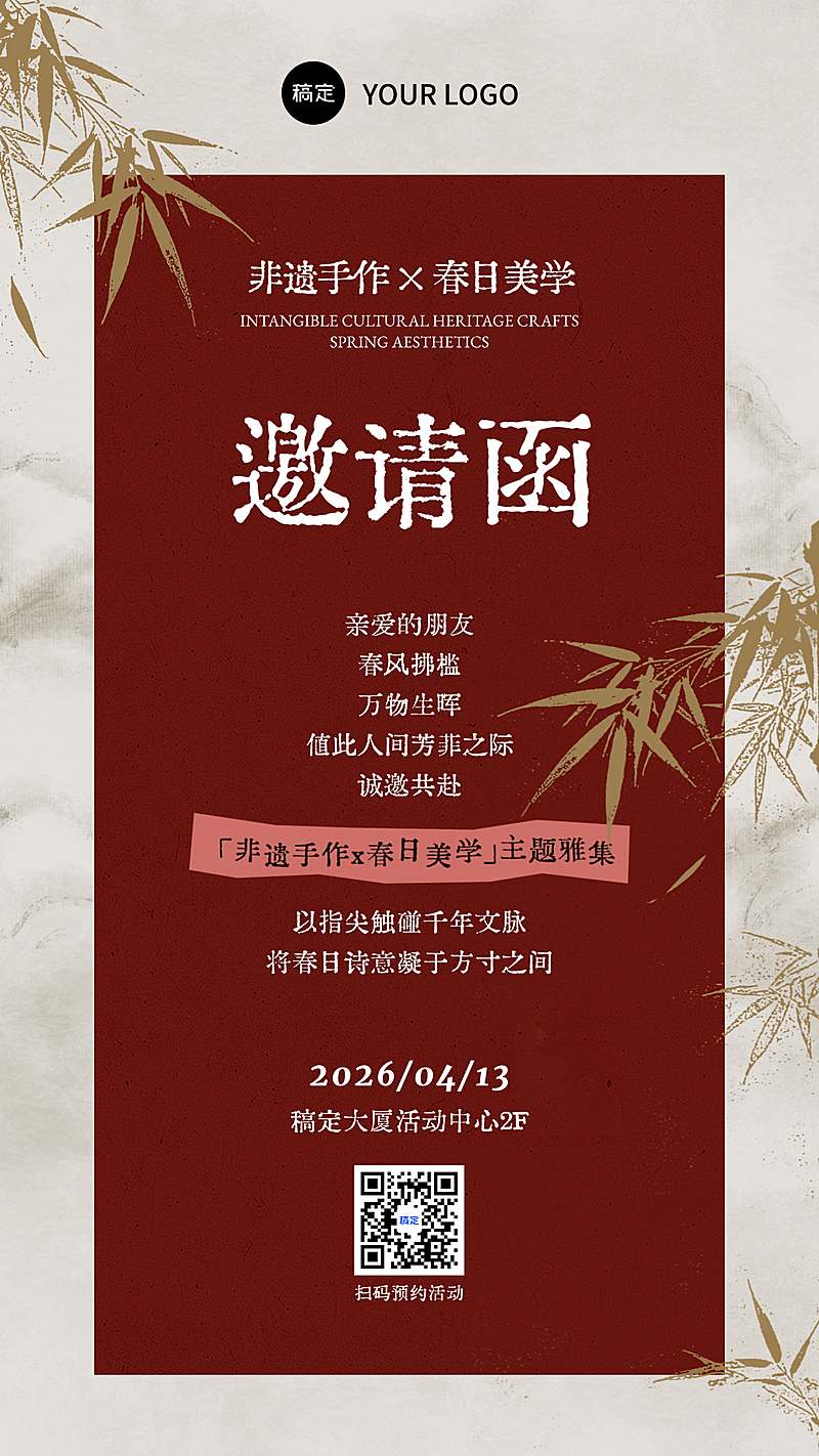 中式复古风格活动邀请函海报
