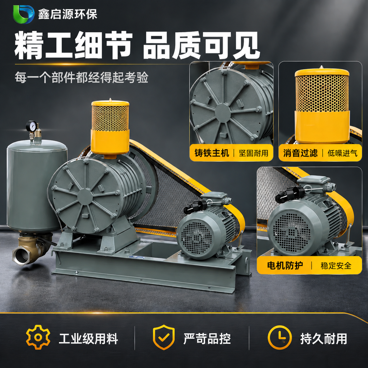 [单张主图] 罗茨鼓风机细节品质图修改版。在左上角品牌位添加鑫… - 图片创意预览