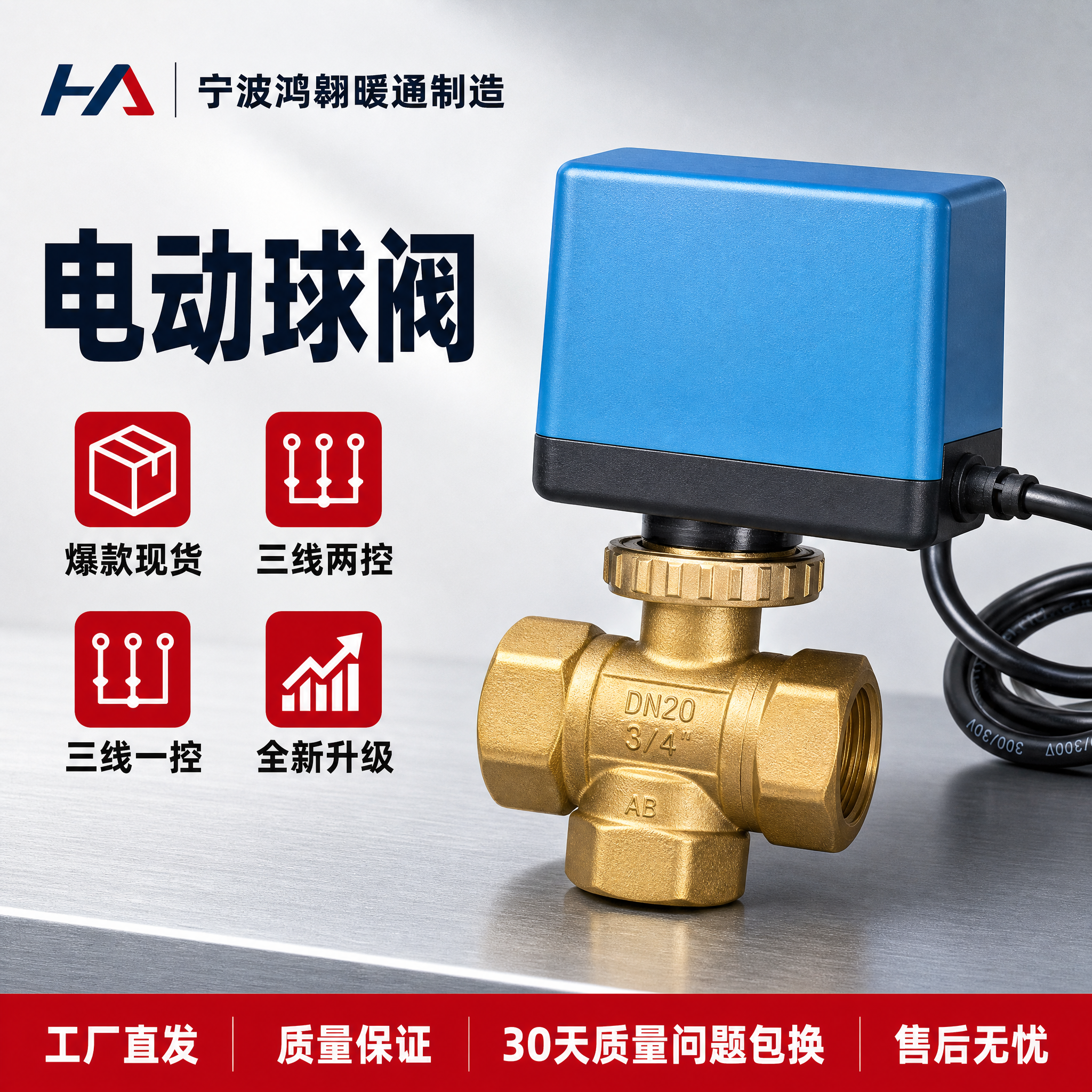 [主图-1] 电动球阀 首图点击率 专业工业五金海报风格。 [… - 图片创意预览