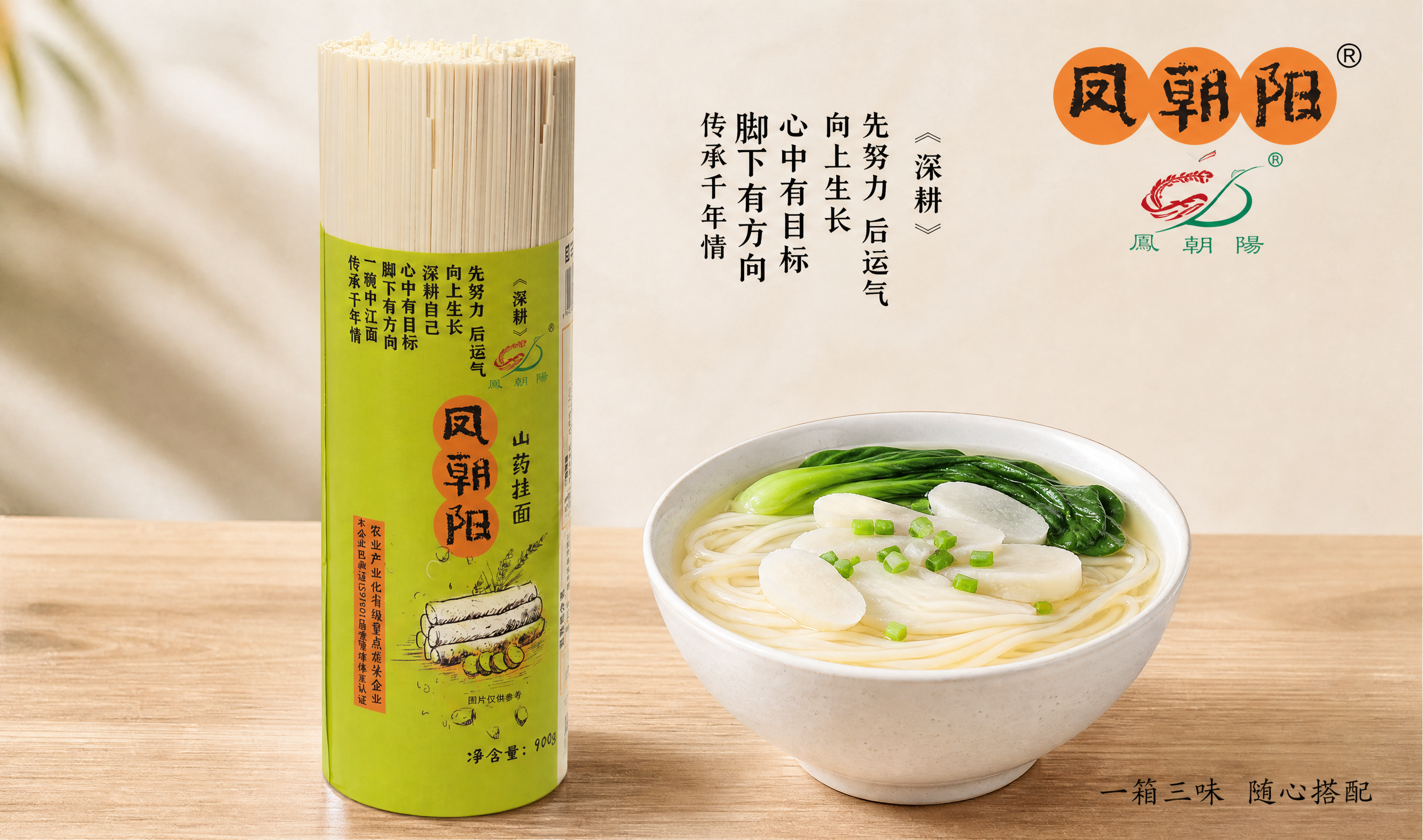[900g-山药基础卡A] 淘宝/天猫详情卡：凤朝阳山药挂面9… - 图片创意预览