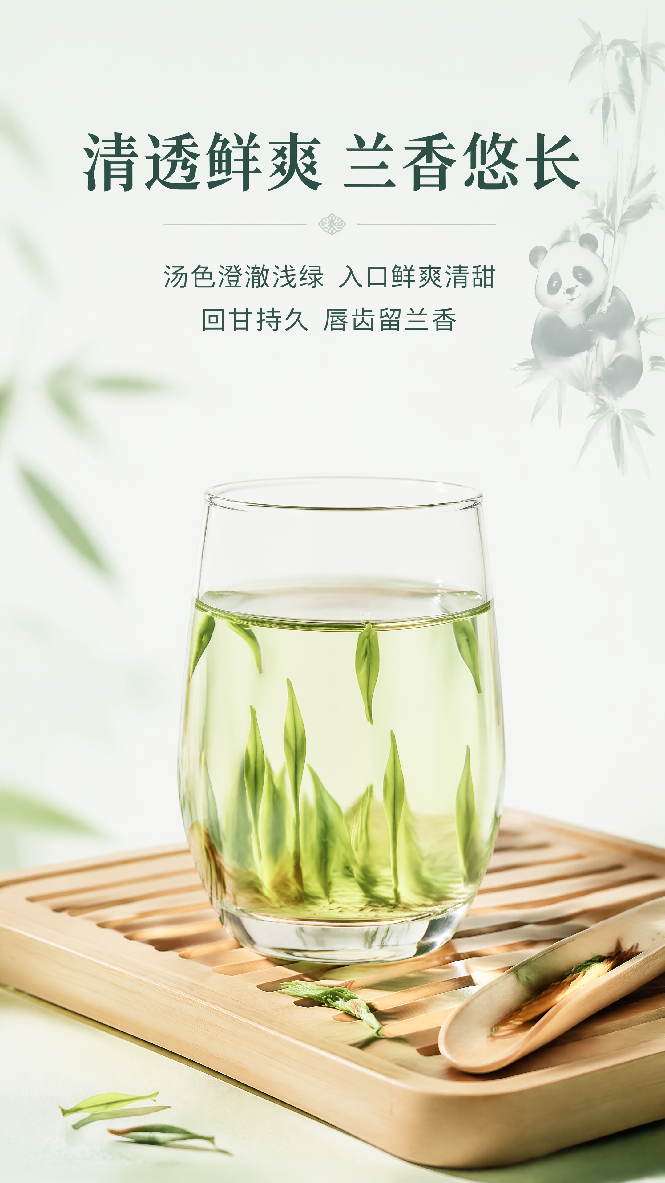 [第5屏] 茶汤烹煮口感篇，展示冲泡后茶汤清透状态与入口鲜爽特… - 图片创意预览