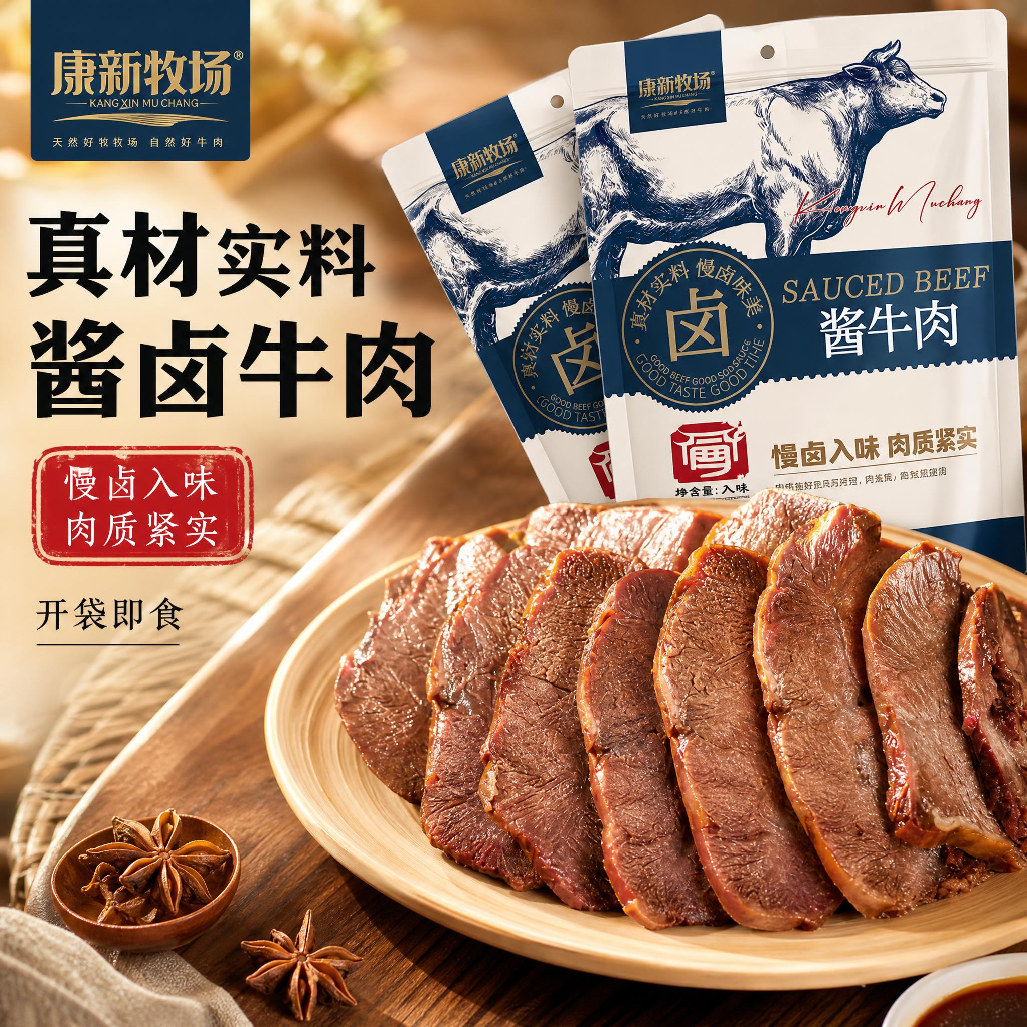 [主图-1] 首图点击率 酱牛肉食欲诱惑主题。 [统一基调]… - 图片创意预览