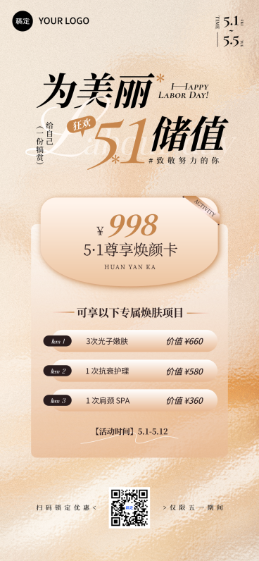 五一美业美容院医美门店储值促销活动全屏海报预览效果