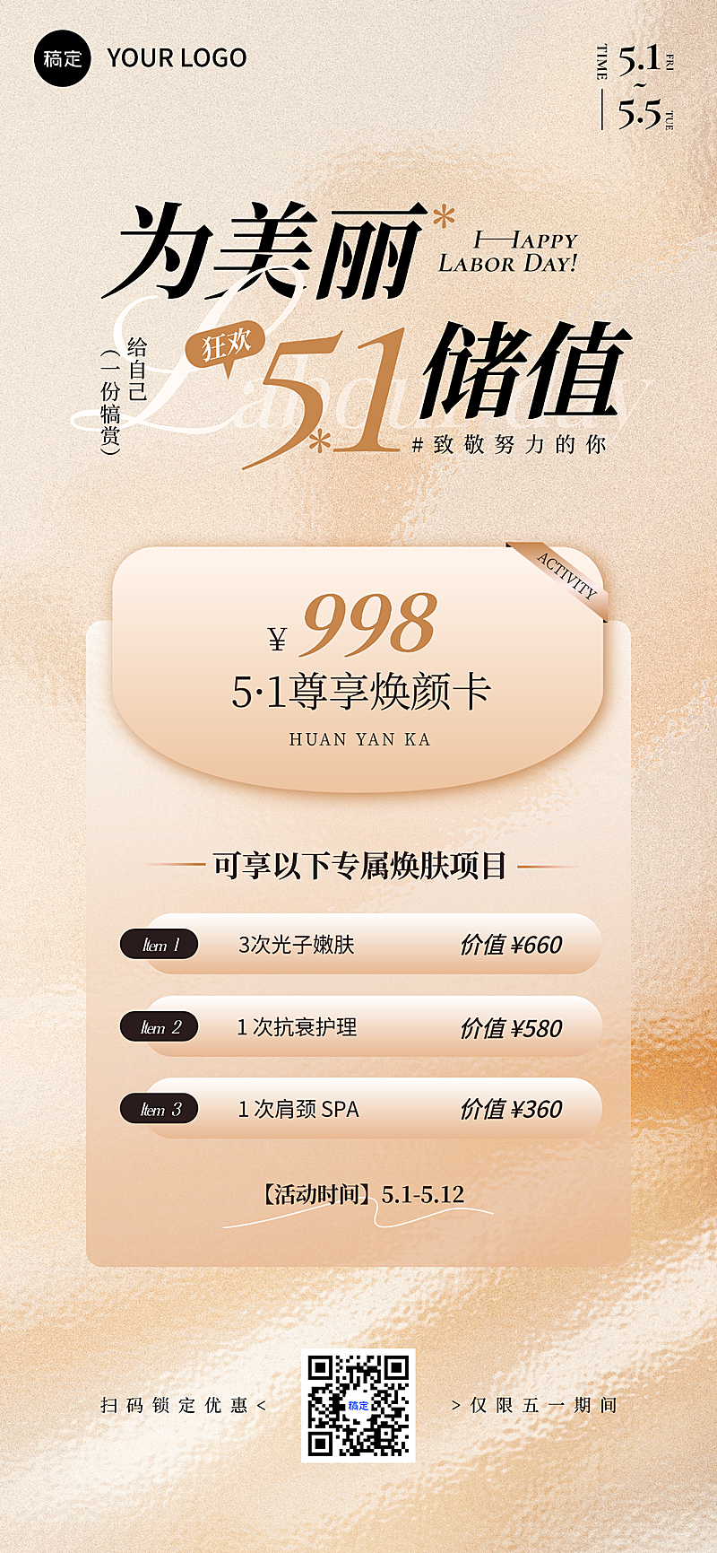 五一美业美容院医美门店储值促销活动全屏海报