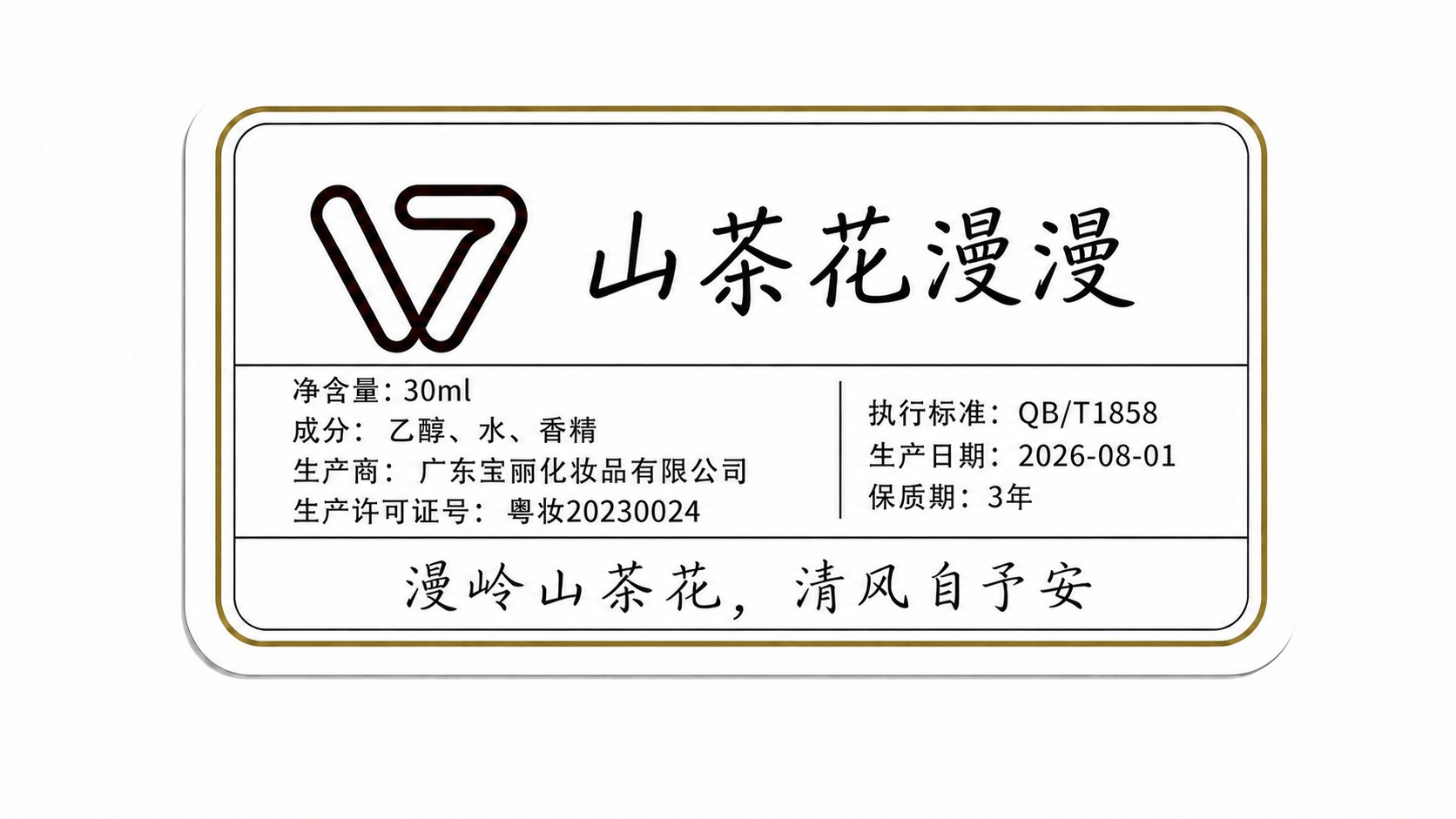 将标签中"净含量: 50ml"里的"50"改为"30"，即变成… - 图片创意预览