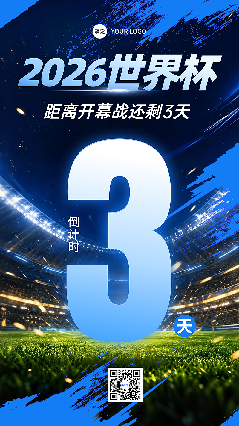 2026美加墨世界杯球赛开幕倒计时竖版海报