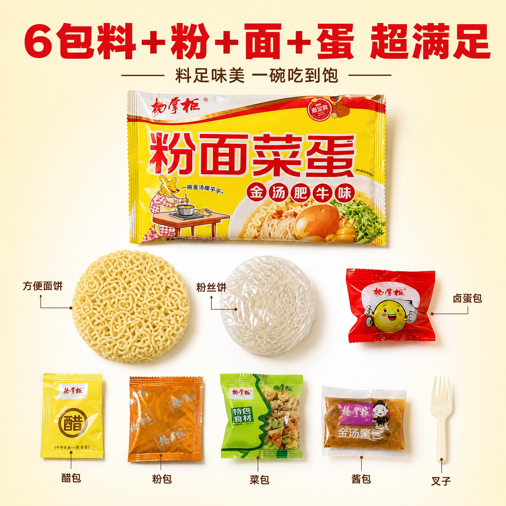 [主图-2] 杨掌柜粉面菜蛋 料包丰富 内容物展示主题。 [统… - 图片创意预览