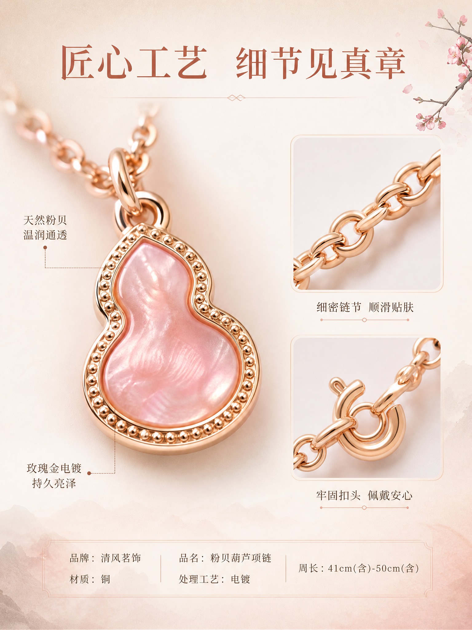 [商品] 使用【图1】粉贝葫芦项链；保留玫瑰金细链、粉贝葫芦吊… - 图片创意预览
