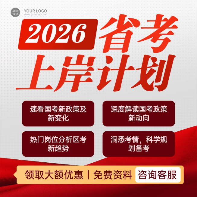 教育培训公考上岸课程宣传大字商品主图预览效果