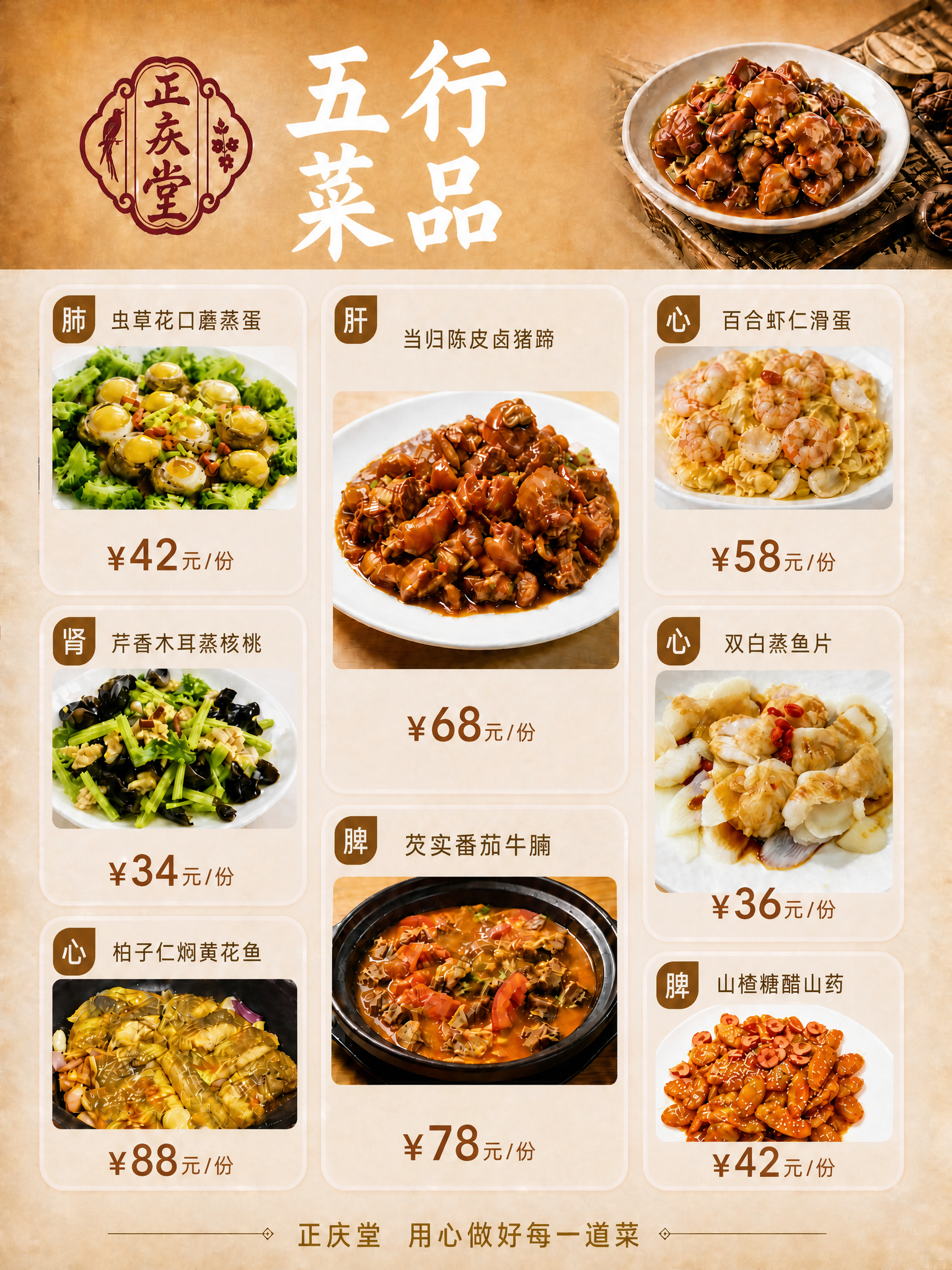 修改这张养生菜品海报，完全参照养生炖汤的字体样式和分类标签风格… - 图片创意预览