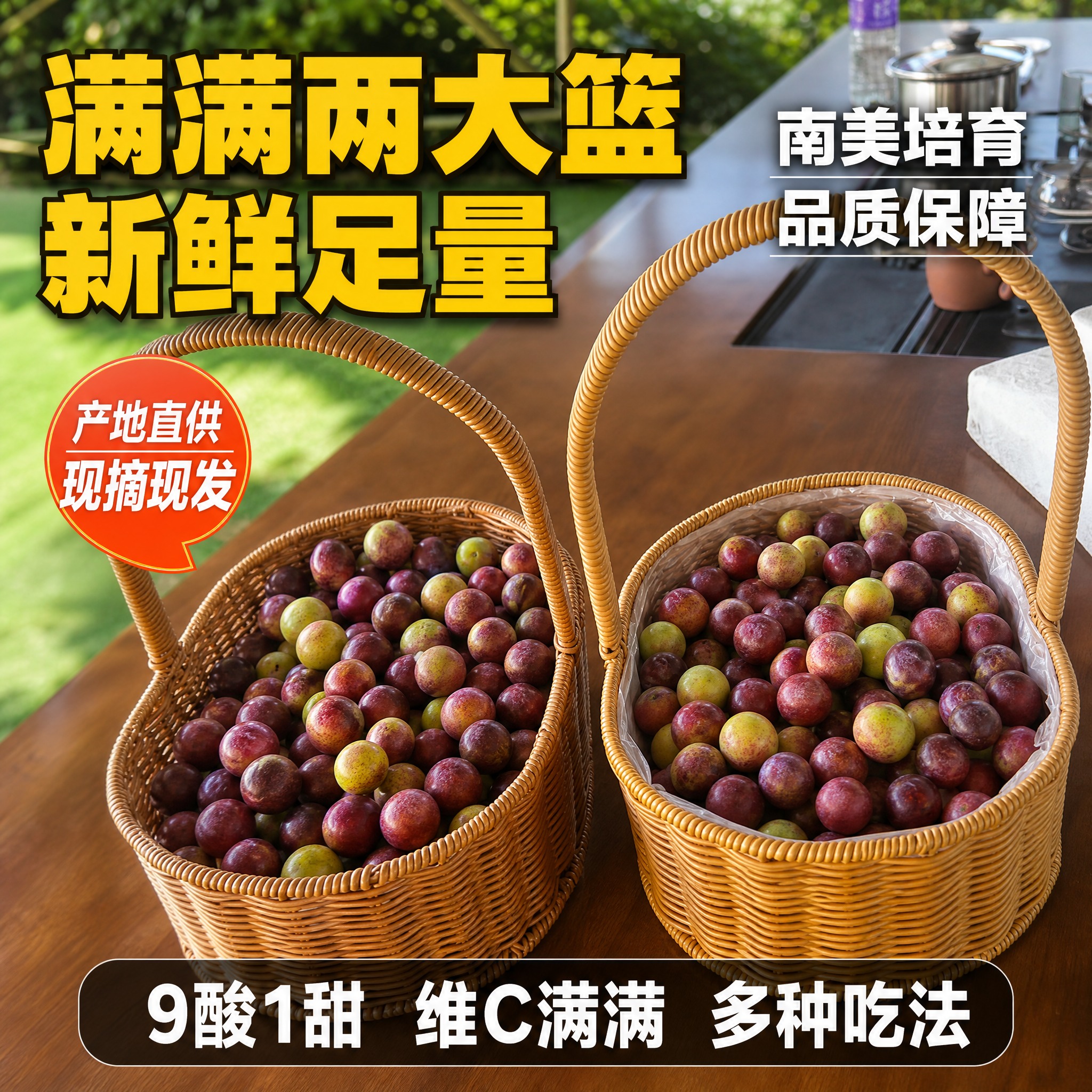[主图-4] 南美洲培育紫皮鲜果 抖音爆款促销感主图 产量展示… - 图片创意预览