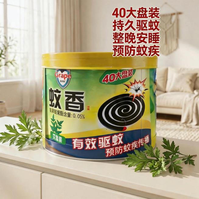 基于当前图片，保留产品主体和场景不变，在画面右上角空白处添加清晰卖点文案："40大盘装 持久驱蚊 整晚安睡 预防蚊疾"，字体设计醒目，红色加粗，融入画面不遮挡产品，突出蚊香的驱蚊作用卖点，吸引客户购买预览效果