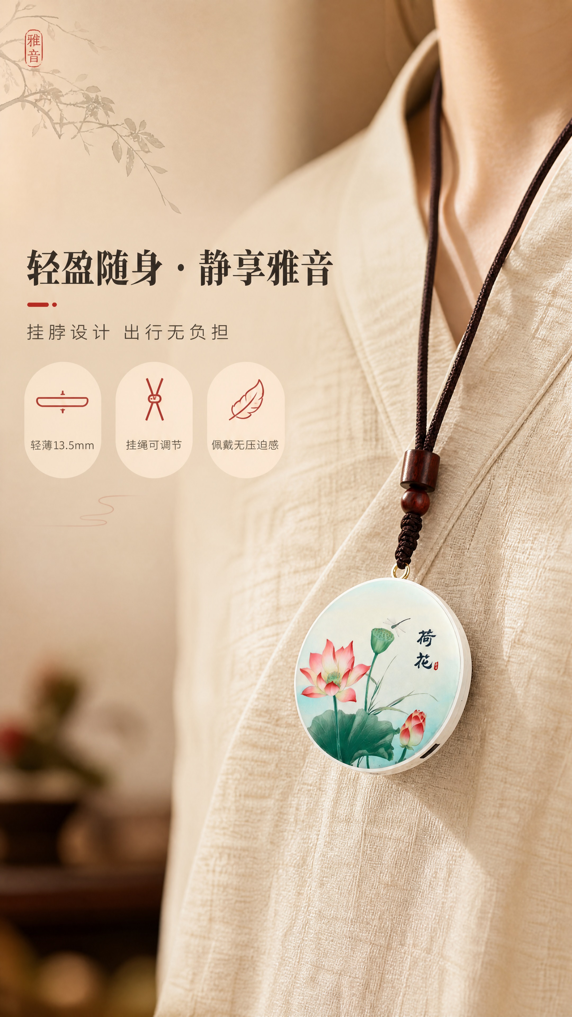 [商品] 使用【图11】荷花款蓝牙音箱（挂脖佩戴效果）；保留圆… - 图片创意预览