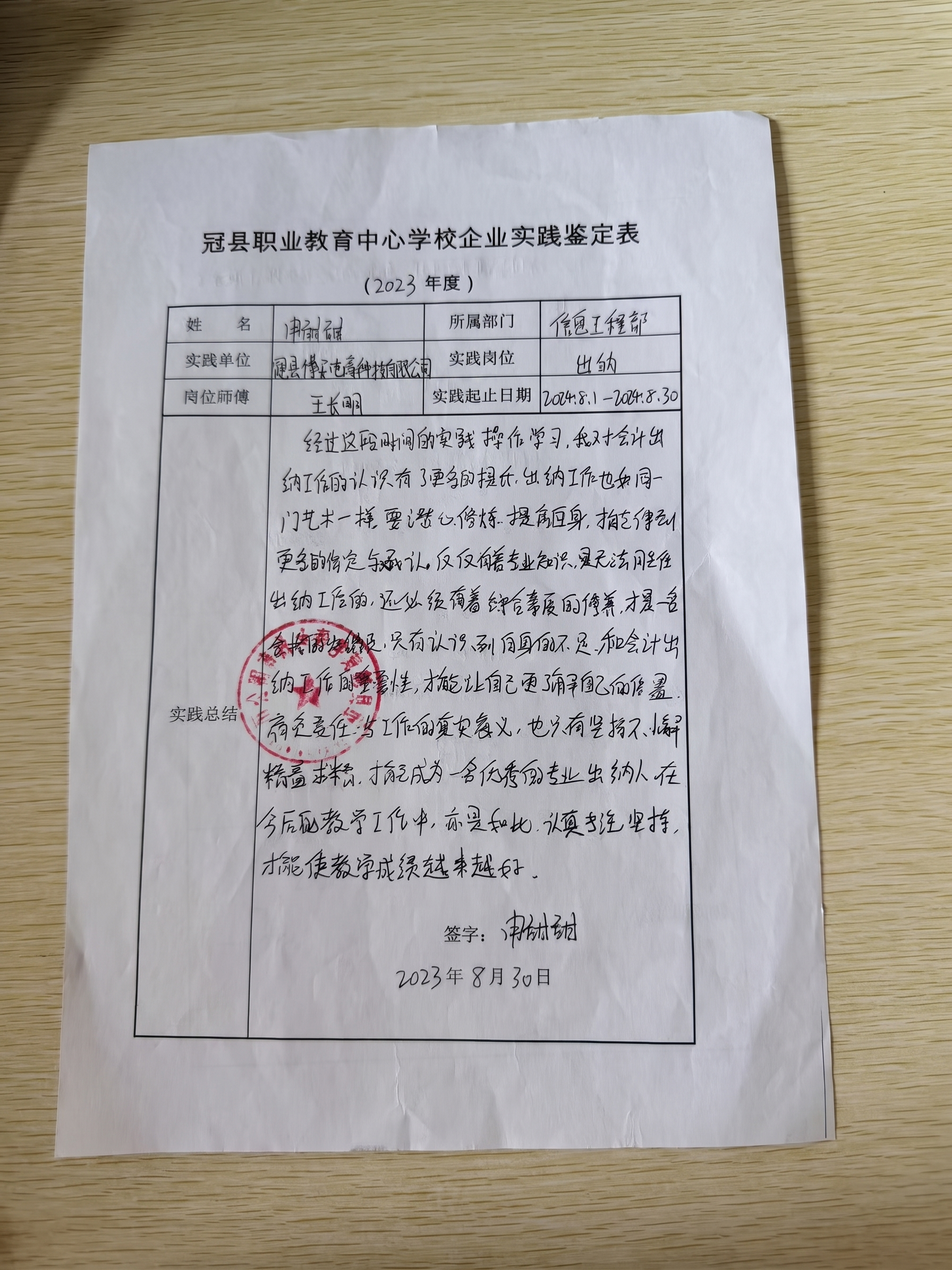把图片中的2024改为2023，按照图片中的笔迹 - 图片创意预览